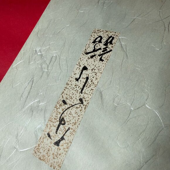 Handcrafted Japanese Kimono Art Gift Set – Vintage Washi Paper + Brocade Fabric - Picture 8 of 12